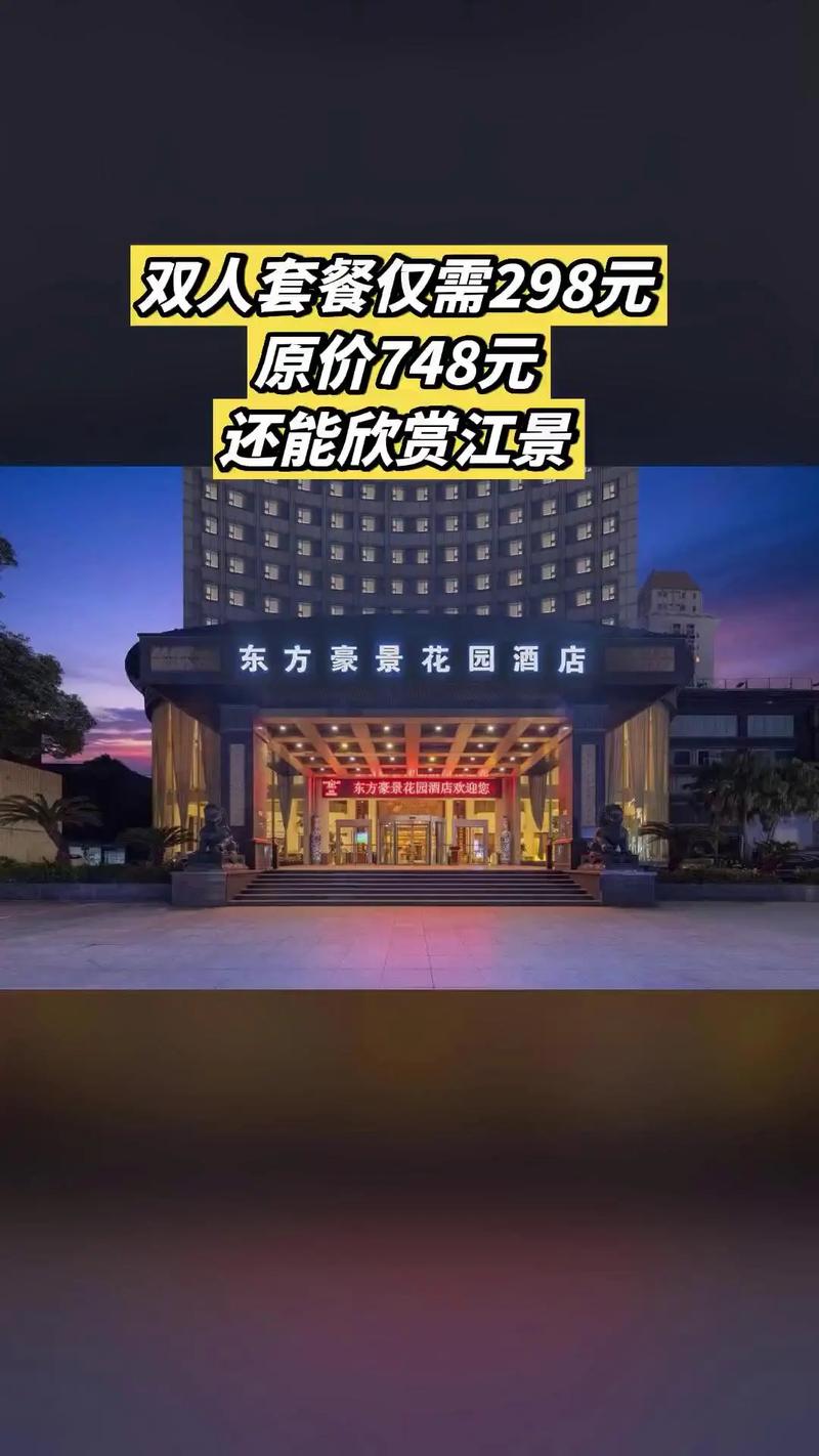 南昌东方豪景花园酒店