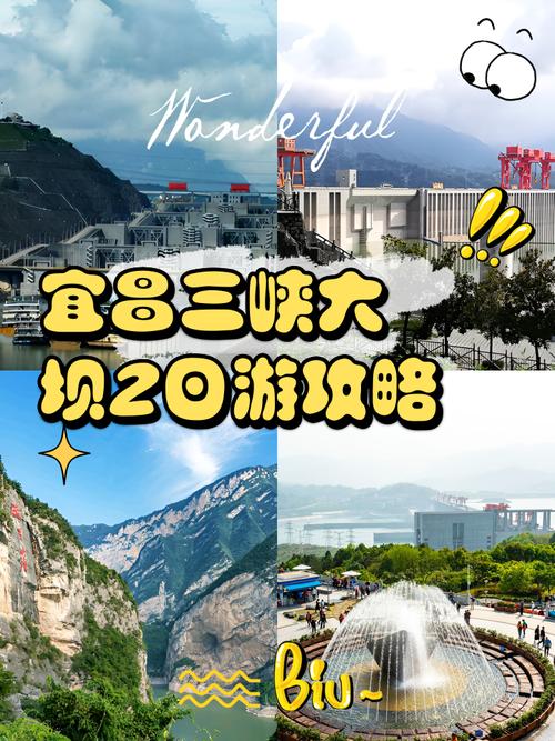 自驾游怎么玩三峡大坝