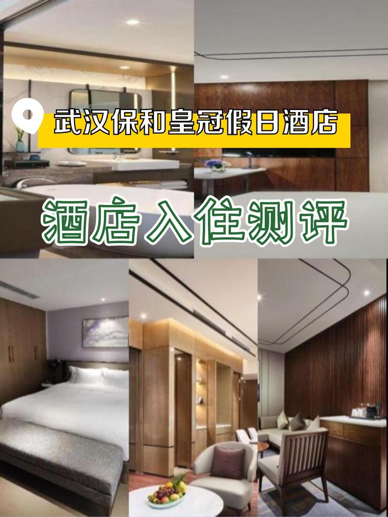 武汉保和皇冠假日酒店