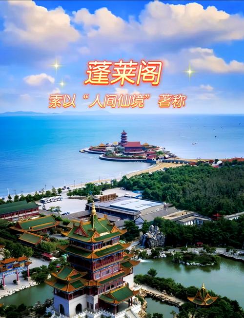 蓬莱旅游攻略必玩的景点