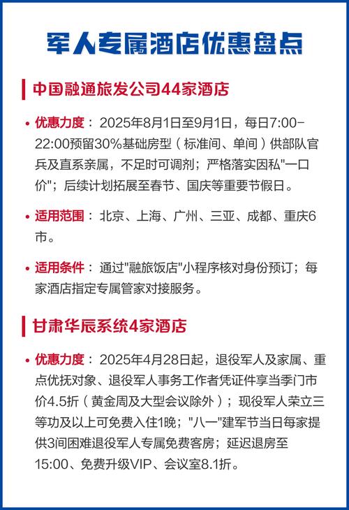 军人住宿优惠酒店名单