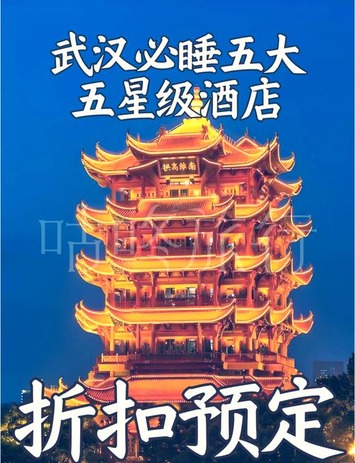 武汉五星级酒店有哪些