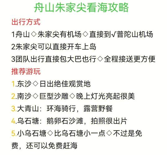 舟山大青山自驾游攻略