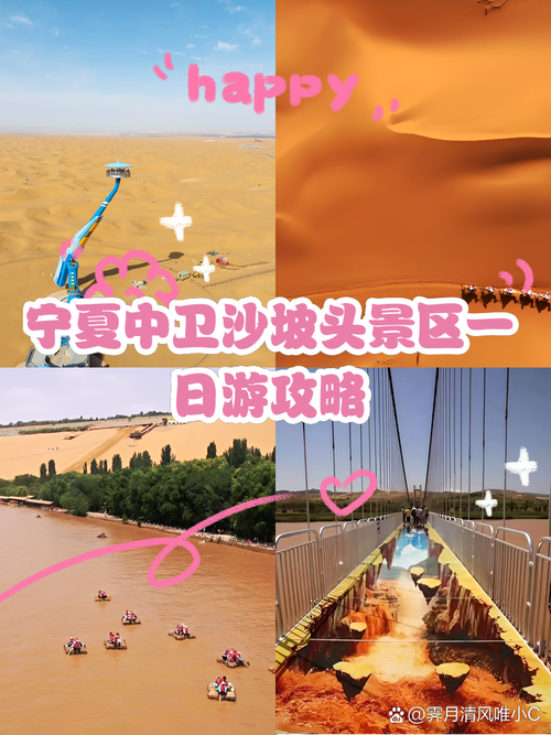 宁夏沙坡头旅游景点介绍