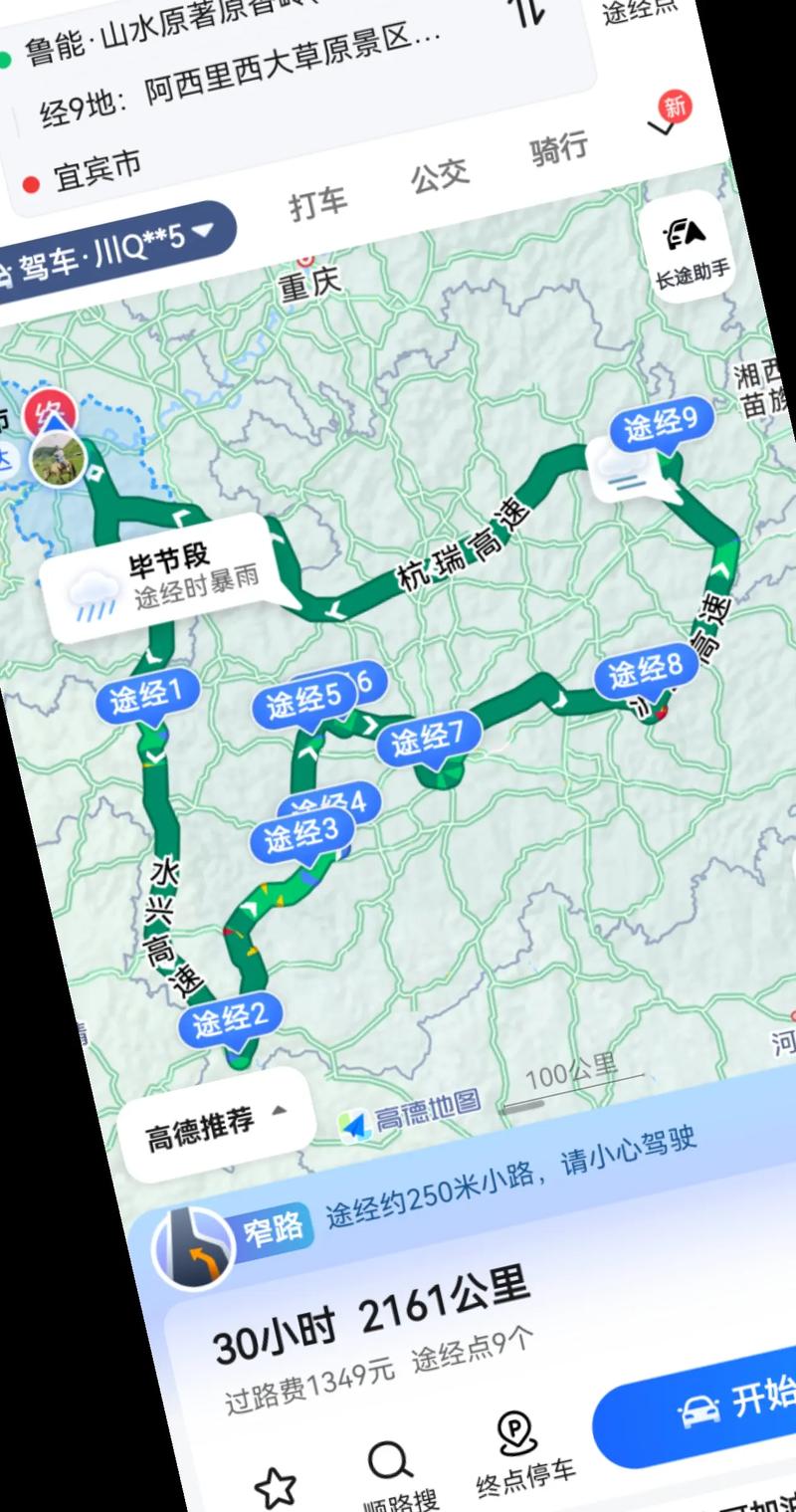 贵州到四川自驾游攻略