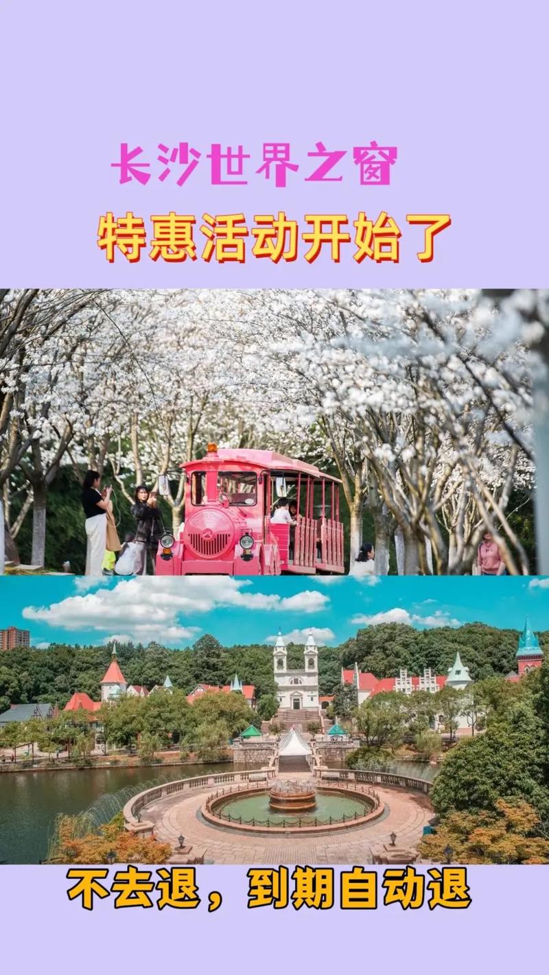 长沙世界之窗的景点介绍