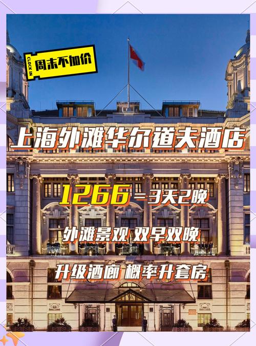 华尔道夫酒店什么档次