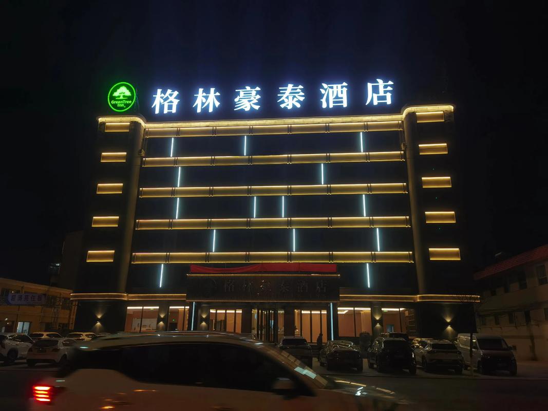 格林豪泰酒店是几星级