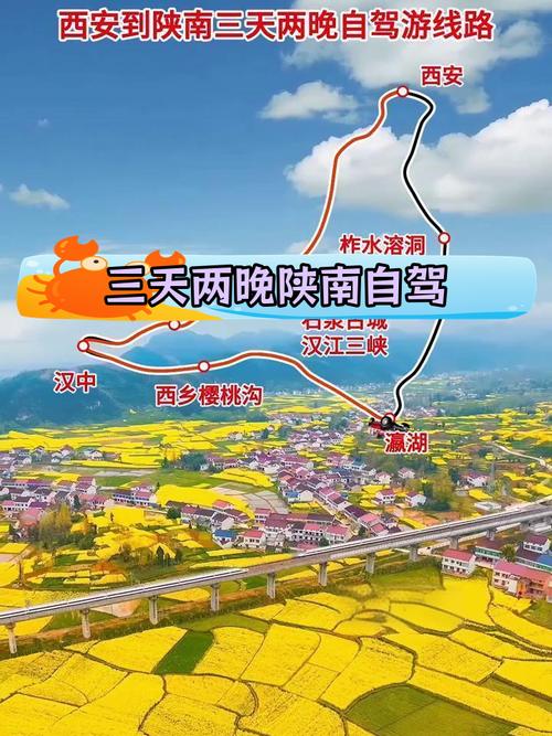 西安到汉中自驾游两天