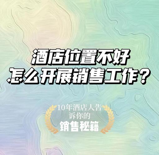 酒店销售如何寻找客源