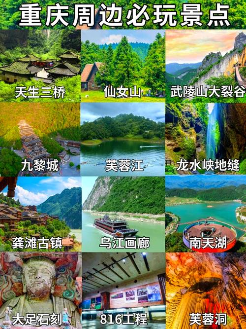 重庆周边旅游景点一日游
