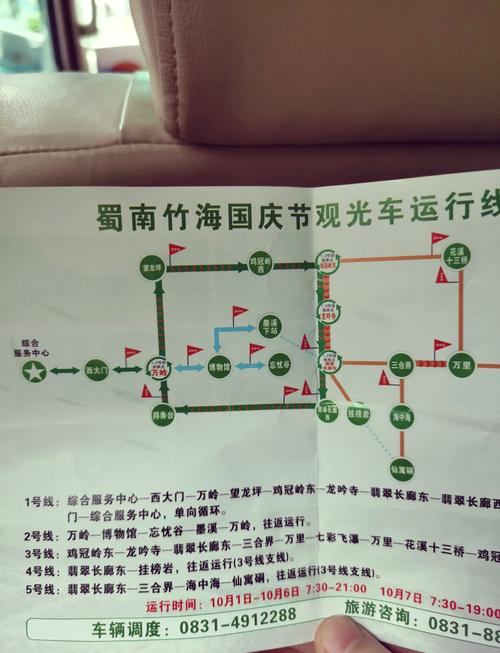 蜀南竹海自驾游线路图