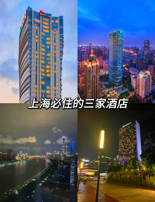 上海最好酒店排名第一