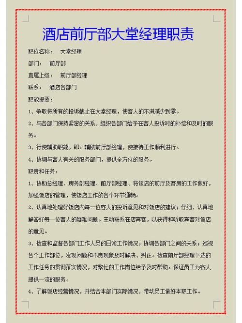 酒店gsm是什么职位