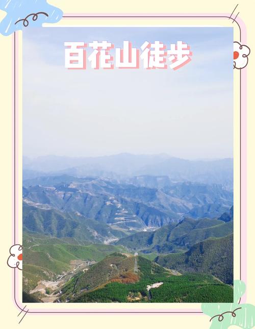 北京百花山自驾游路线