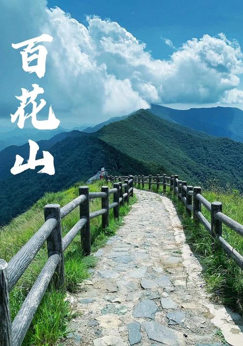 北京百花山自驾游路线