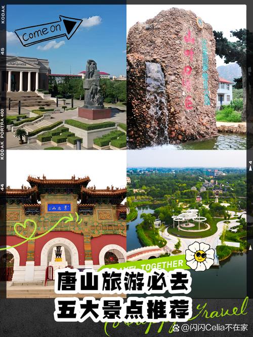 唐山二日游旅游景点推荐