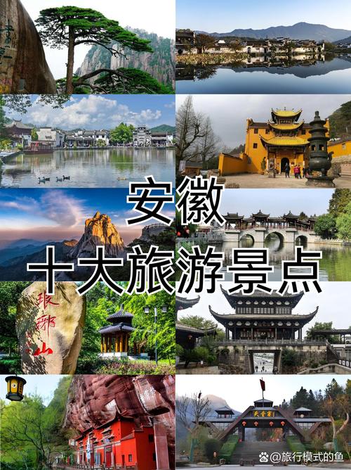 安徽省旅游必去十大景点