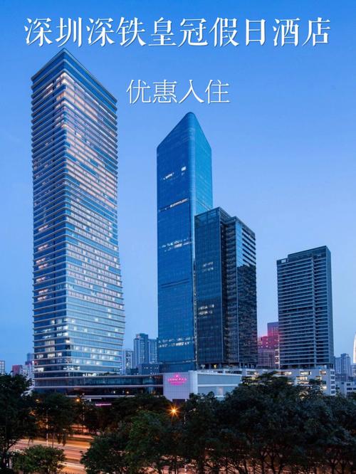 深圳深铁皇冠假日酒店