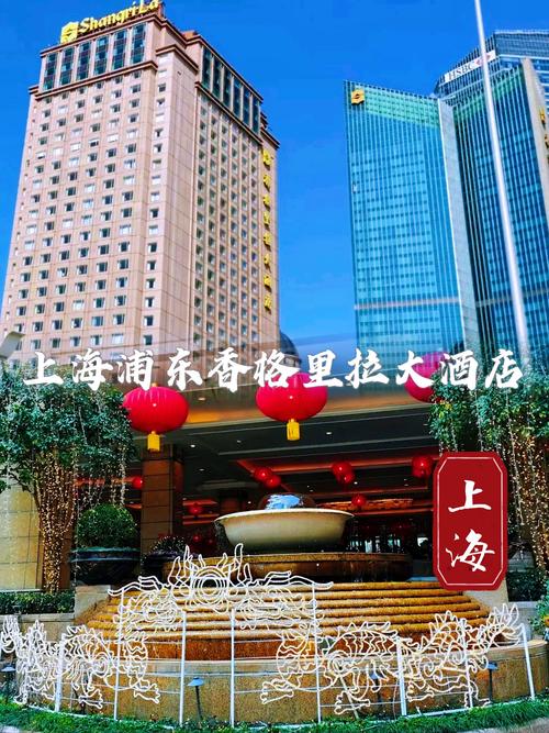 香格里拉酒店什么档次