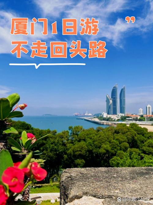 从厦门出发三日自驾游