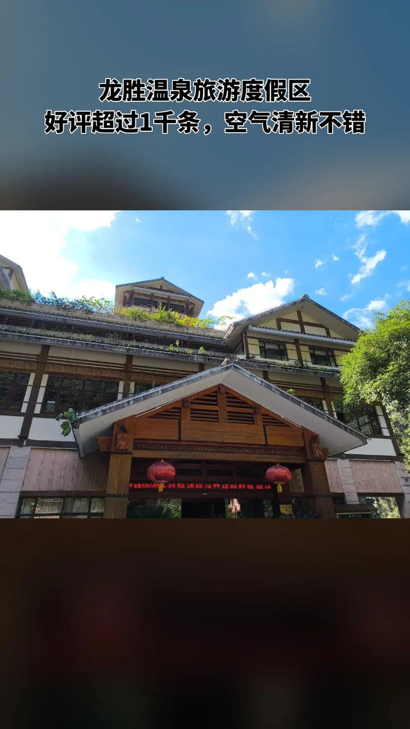 龙胜温泉度假中心酒店