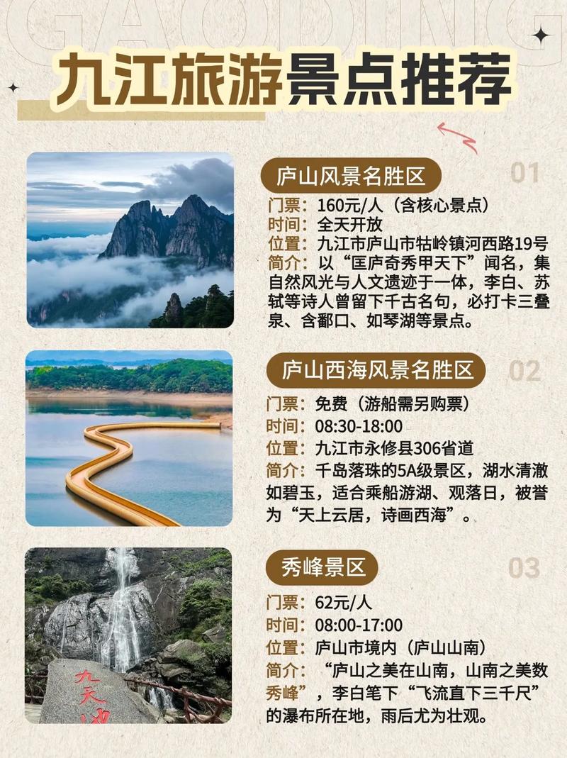 北京到九江自驾游攻略