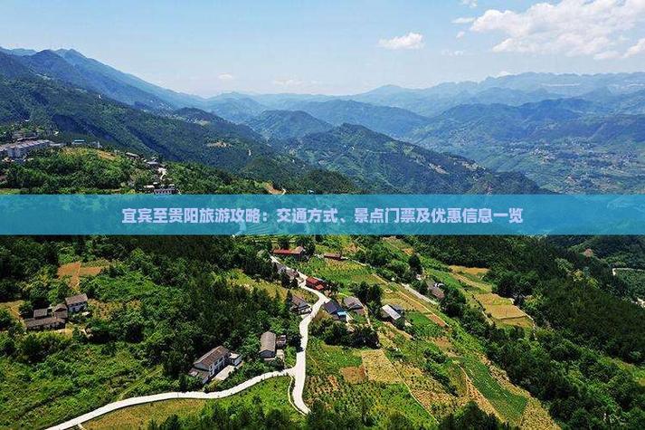 宜宾到贵州两日自驾游