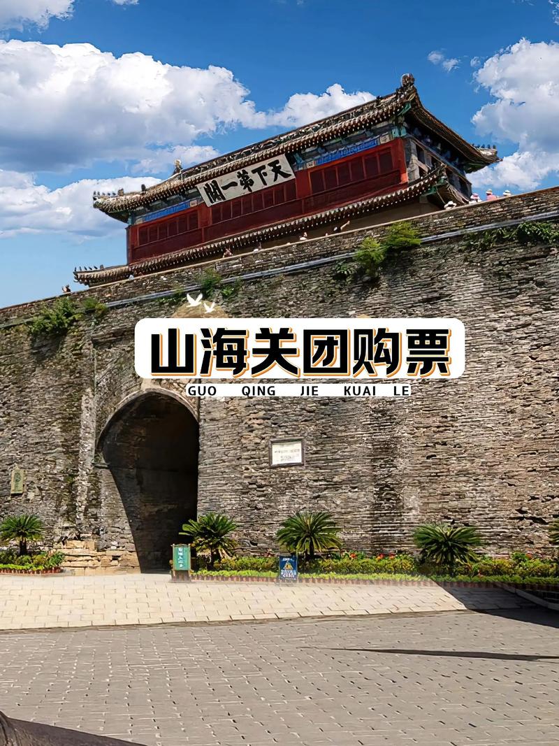 秦皇岛旅游景点门票价格