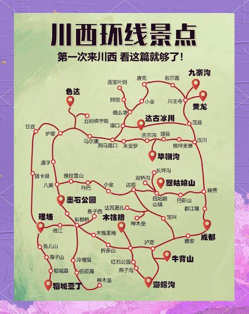 西安到川西自驾游路书