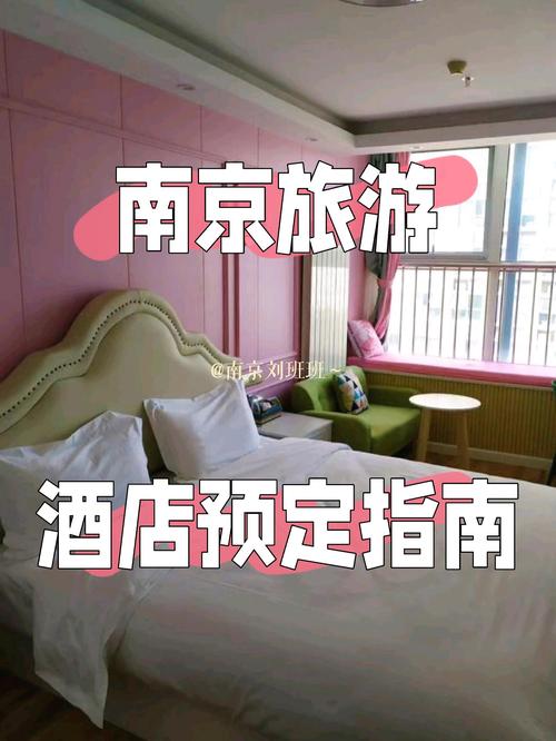 南京旅游酒店住哪方便