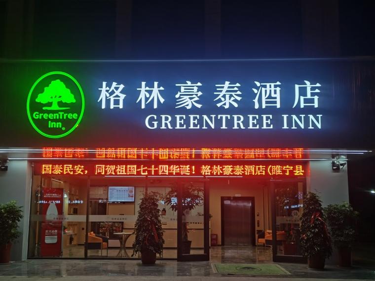 格林豪泰酒店加盟电话