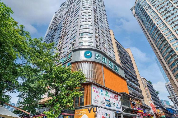 重庆汉庭酒店解放碑店