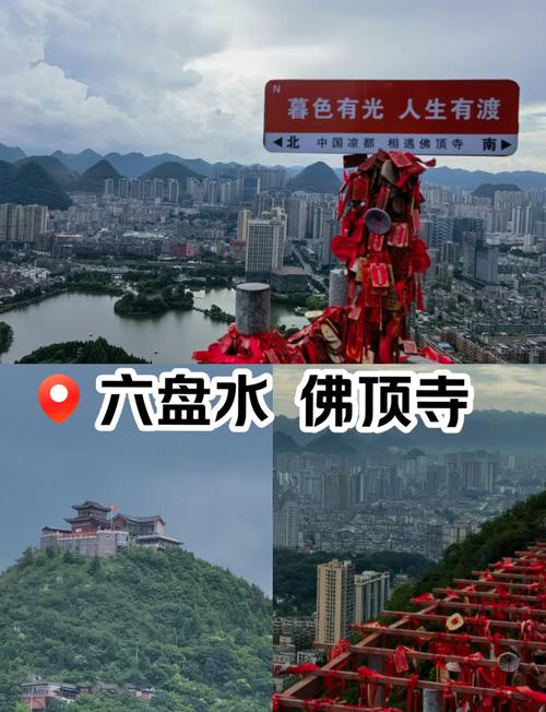 成都六盘水自驾游攻略