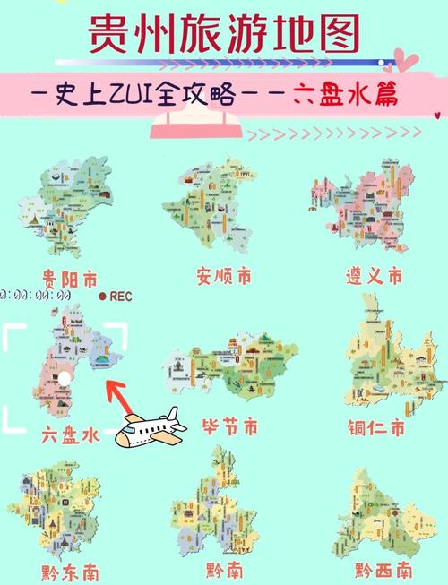 成都六盘水自驾游攻略