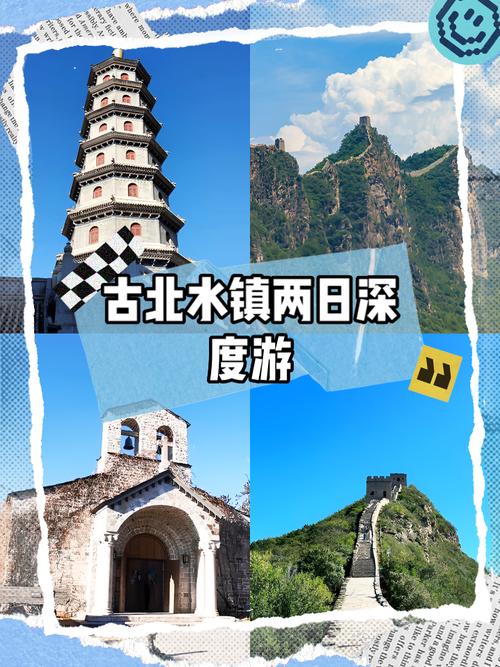 锦州到古北水镇自驾游