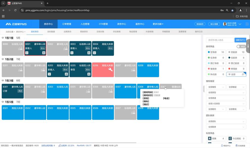 酒店pms是什么意思