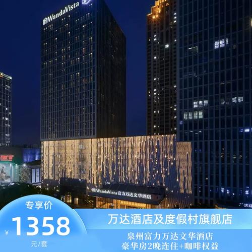 泉州富力万达文华酒店