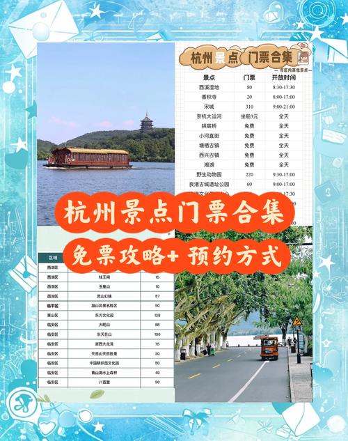 杭州景点门票价格一览表