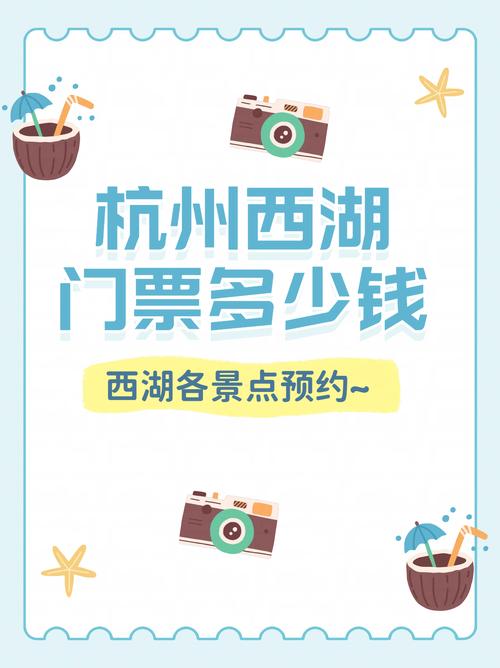 杭州景点门票价格一览表
