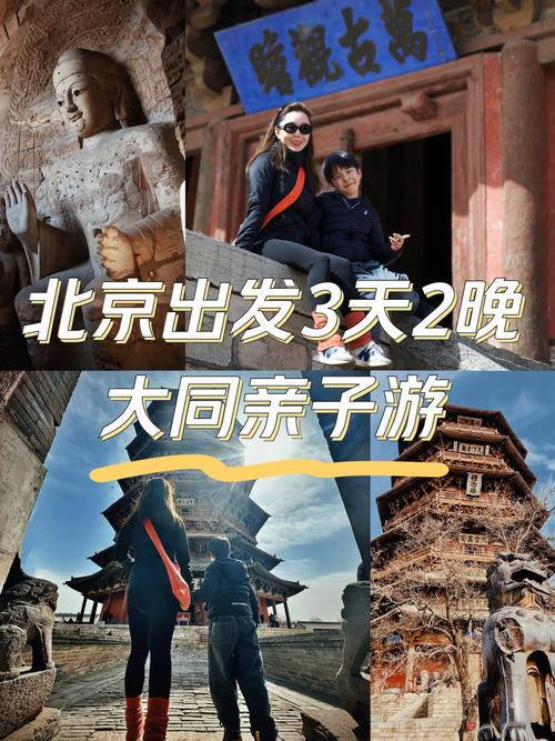 北京到云冈石窟自驾游