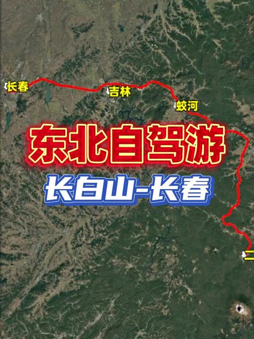 从长春到长白山自驾游
