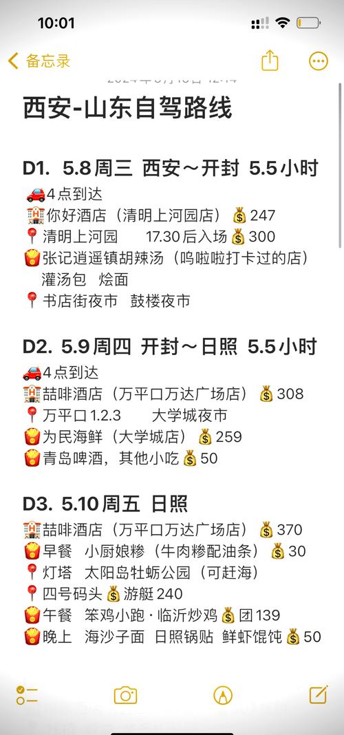 西安到日照自驾游多钱