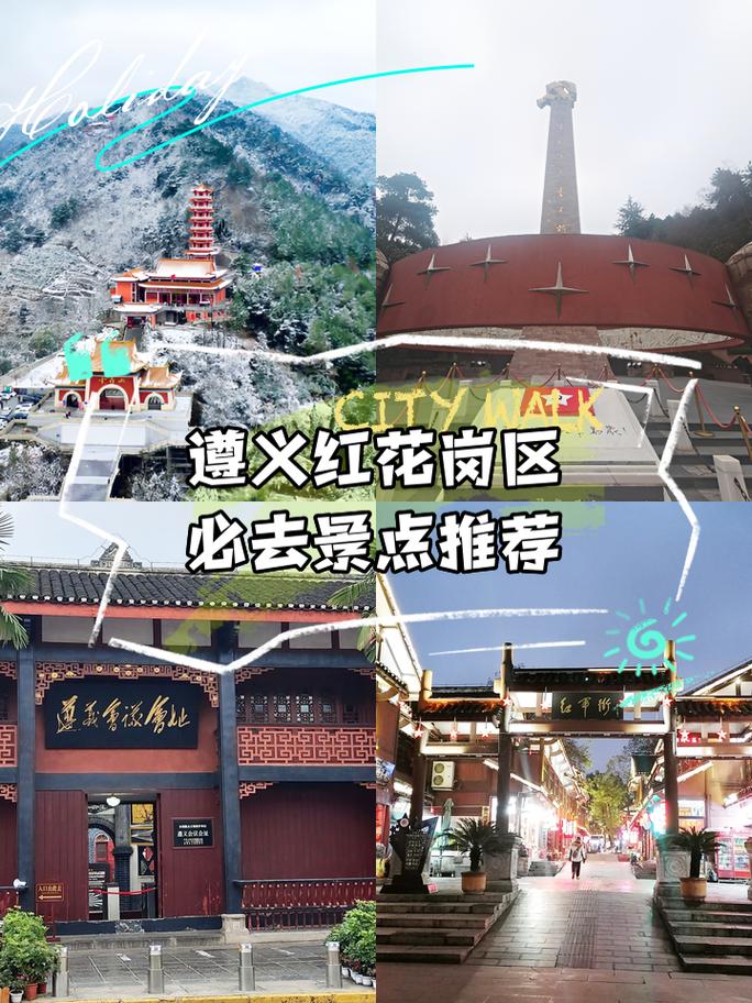遵义旅游景点有哪些地方