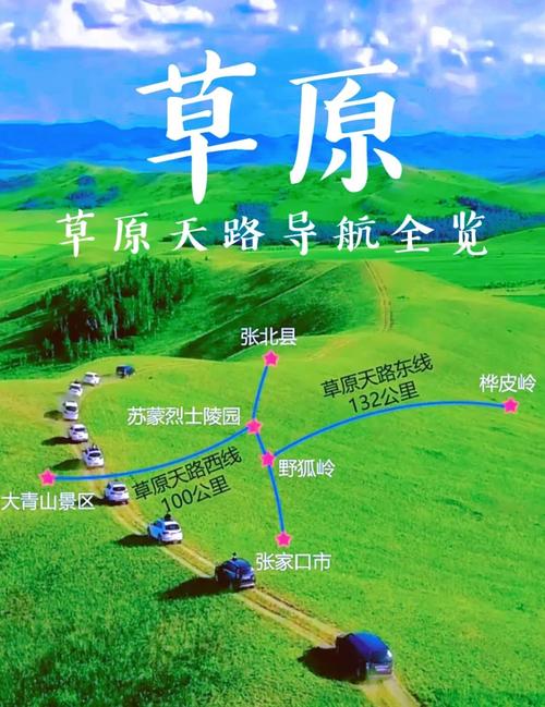 天津到天路草原自驾游