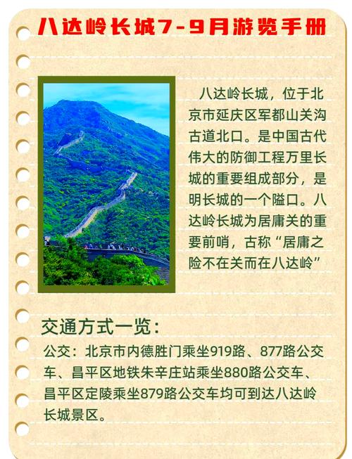 自驾游八达岭游玩攻略
