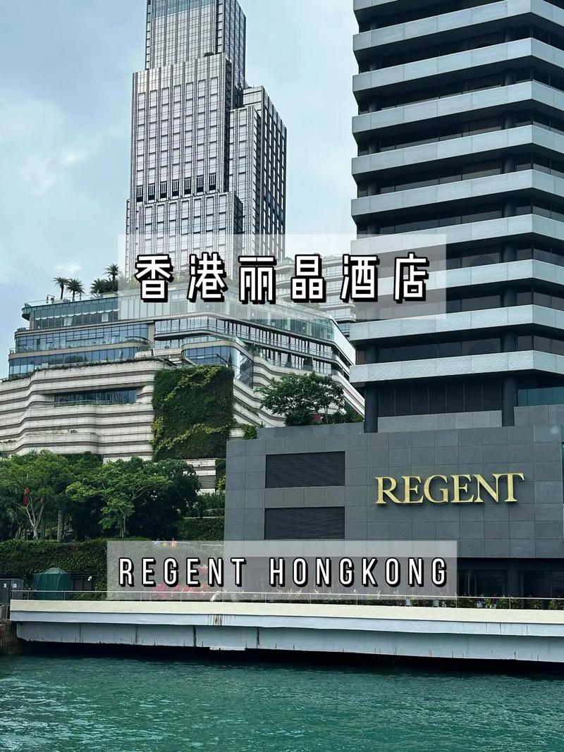 丽晶酒店属于哪个集团