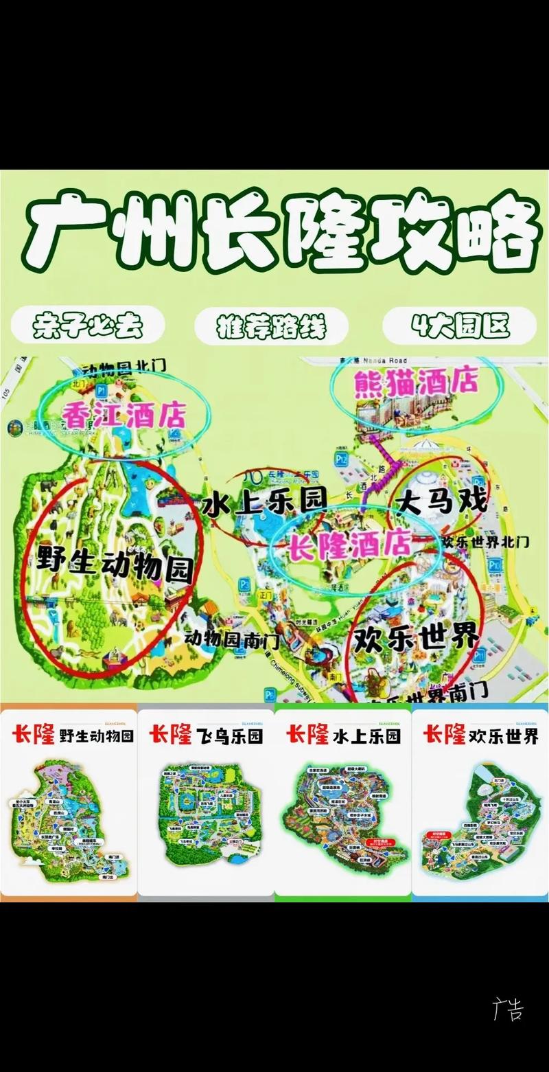 长隆自驾游是什么意思