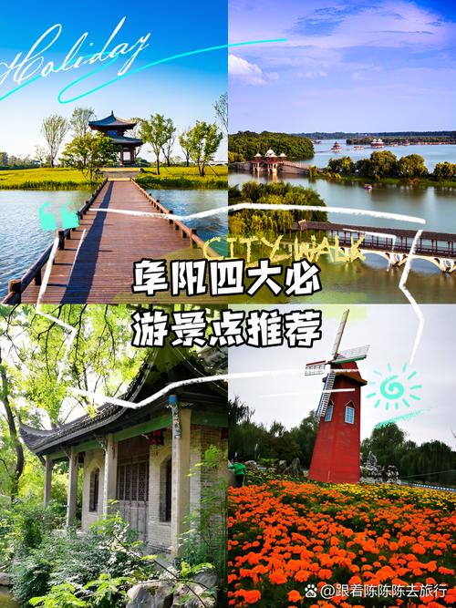 安徽阜阳旅游景点有哪些