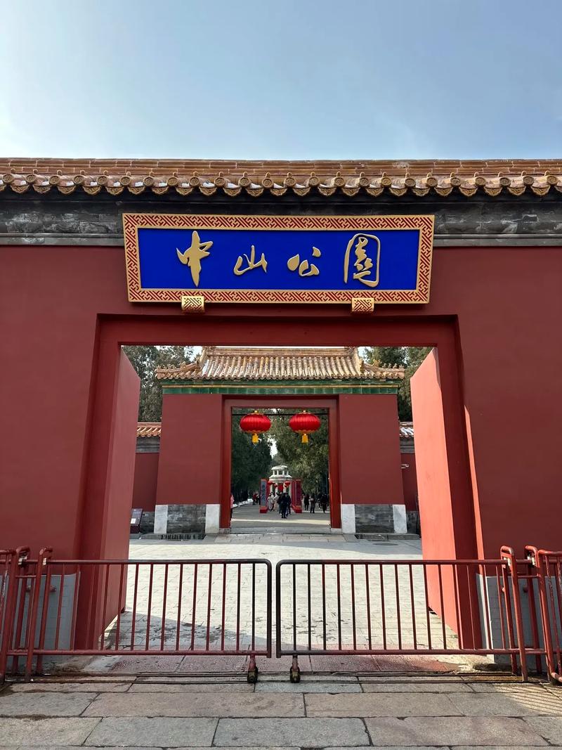 北京中山公园有什么景点